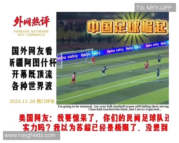 足球明星热评中国观众热情与支持展现独特魅力与文化底蕴
